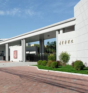 錦州醫科大（dà）學