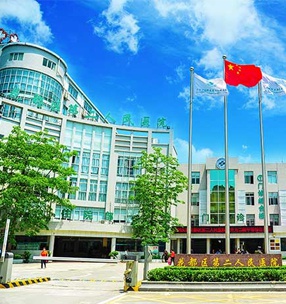廣（guǎng）州花都區第二（èr）人民醫院